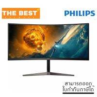 จอมอนิเตอร์ Monitor Philips Curve Ultra wide WQHD Monitor 34" 345M2CRZ/67 (VA, HDMI, DP, 2K, 165Hz)