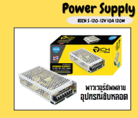 พาวเวอร์ซัพพลาย RICH S-120-12V 10A 120W ขับหลอด