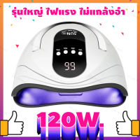 【ผู้ขายในท้องถิ่น】? เครื่องอบเล็บ120w เครื้องอบเล็บ เครื่องอบเจล ​อบกาวแห้งอย่างรวดเร็ว ​มือไม่ดำ ป้องกันอุณหภูมิเกิน ทำเล็บที่บ้านแบบมืออาชีพ (เครื่องอบเจล เครื่องอบเล็บ เล็บเครื่องเป่า เครื่องอบเล็บเจล เครื่องทำเล็บ)