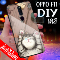 Smart Case Oppo F11 เคสมือถือออกแบบเองได้ เคส DIY ออปโป้ เคสกระจกนิรภัย กันกระแทก กระจกเทมเปอร์  ฝาหลังครอบป้องกัน แก้วเคสโทรศัพท์แฟชั่น เคสโทรศัพท์ เคสมือถือ caseกระจกเงา