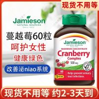 Spot Canadian Jamieson bodybuilding raw cranberry 500mg60 high-concentration essence