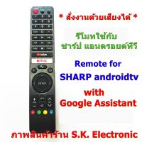 รีโมทใช้กับชาร์ป แอนดรอยด์ทีวี * ใช้แทนรหัส GB326WJSA เท่านั้น * ต้องอ่านรายละเอียดสินค้าก่อนสั่งซื้อ * Remote for SHARP android tv