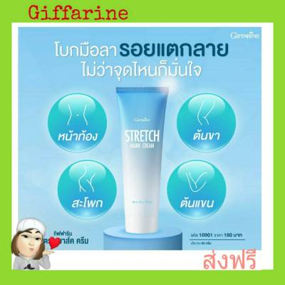 กิฟฟารีน ครีมทาท้อง ลดรอยแตกลาย ป้องกันผิวแตกลาย สเตรทมาร์กครีม กิฟฟารีน Stretch Mark