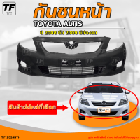 กันชนหน้า TOYOTA ALTIS || โตโยต้า อัลติส ปี 2008 ถึง 2009 มีช่องลม (1ชิ้น) - (TY12324BTH) | THE_FAST_SHOP