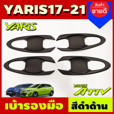 เบ้ารองมือเปิดประตู แบบเต็ม สีดำด้าน โตโยต้า ยาริส เอทีฟ TOYOTA YARIS 2017 2018 2019 2020 ใส่ได้4และ5 ประตู (A)