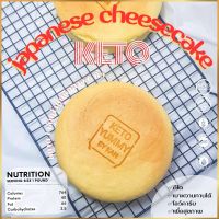 ขีสเค้กคีโต 1 ปอนด์ Cheese Cake Keto Pond