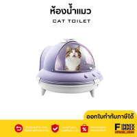 ห้องน้ำแมวทรงอวกาศ ห้องน้ำแมว UFO  Shaped Cat Litter Box