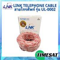 LINK Telephone Cable สายโทรศัพท์ รุ่น UL-0002 (2 คอล/4คอล)