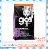 "พร้อมส่ง" GO! Solution Carnivore by Petcurean Chicken Turkey Duck recipe 3.63kg อาหารแมวเกรดพรีเมี่ยม โปรตีน46% ไขมัน18%