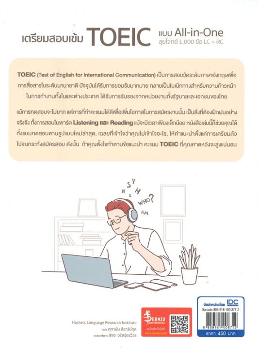 หนังสือ-เตรียมสอบเข้ม-toeic-แบบ-all-in-one-ลุยโจทย์-1-000-lc-rc