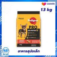 Pedigree Pro Small Dog Food 1.3 KG Dog food  : เพดดิกรี โปร อาหารสุนัขเล็ก 1.3 กก. อาหารสุนัข