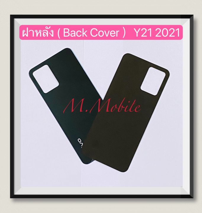 ฝาหลัง-back-cover-vivo-y21-2021-y33s