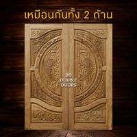 DD Double Doors ประตูคู่ไม้สัก ปลาคู่ 160x200 ซม. ประตู ประตูไม้ ประตูไม้สัก ประตูห้องนอน ประตูห้องน้ำ ประตูหน้าบ้าน ประตูหลังบ้าน ประตูไม้จริง