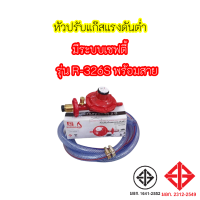 SCG หัวปรับแก๊สแรงดันต่ำ มีระบบSafety เกลียวทองเหลืองรุ่นR-326S พร้อมสายแก๊สยาว 1.5 เมตร + กิ๊บรัดสาย 2 อัน รับประกัน2ปี สินค้าพร้อมจัดส่ง