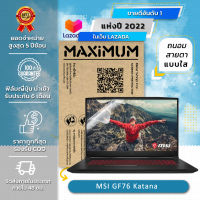 ฟิล์มกันรอย โน๊ตบุ๊ค แบบถนอมสายตา MSI GF76 Katana (17.3 นิ้ว : 38.2 x 21.5 ซม.) Screen Protector Film Notebook MSI GF76 Katana : Blue Light Cut Film (Size 17.3 in : 38.2 x 21.5 cm.)