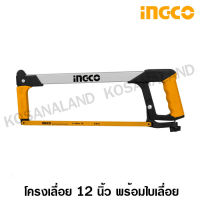 iNGCO โครงเลื่อย 12 นิ้ว พร้อมใบเลื่อย รุ่น HHF3008 ( 12  Hacksaw Frame ) - โครงเลื่อยเหล็ก / เลื่อยตัดเหล็ก / ใบเลื่อยตัดเหล็ก - ไม่รวมค่าขนส่ง