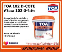 TOA 102 D-COTE | ทีโอเอ 102 ดี-โค้ท | สกิมโค้ท ชนิดอะคริลิก (สำเร็จรูป)  สำหรับงานฉาบบาง | ขนาด 25 กิโลกรัม(5 แกลลอน)