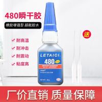 Strong glue 480 glue rubber plastic metal tire seal strip stainless steel repair repair glue adhesive