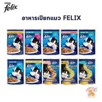 เฟลิกซ์ Felix อาหารแมวเปียก อาหารเปียกแมว 1 ซอง ขนาด 85 กรัม