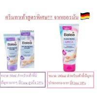 ครีมบำรุงเท้าFusscreme ขนาด50ml(Schrunden) และติดบ้าน100ml ทางเลือกของแม่ ถูกที่สุด๑❡∏