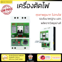 รุ่นใหม่ล่าสุด เบรกเกอร์ เบรกเกอร์ไฟฟ้า เครื่องตัดไฟ CT RCBO V-SAFE 63A คุณภาพสูงมาก ผลิตจากวัสดุอย่างดี ไม่ลามไฟ รองรับมาตรฐาน มอก. Circuit Breakers จัดส่งฟรีทั่วประเทศ