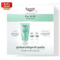 ยูเซอรีน Set บำรุงผิวหน้า ลดสิวอุดตัน ลดความมันส่วนเกิน จำนวน 1 ชุด [Eucerin Pro Acne Starter Kit]