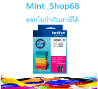 Brother LC-565XL M ตลับหมึกอิงค์เจ็ท สีม่วงแดง ของแท้