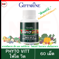 Phyto Vitt ไฟโต วิต 60แคปซูล อาหารเสริม สารสกัดจาก ผัก และ ผลไม้รวม สำหรับผู้ที่ ไม่ชอบทาน ผัก ผลไม้ ไฟเบอร์ ใยอาหาร Fiber เส้นใยอาหาร