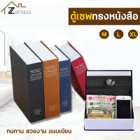 Zanlaza เซฟดิกชันนารี สวยงาม แบบเนียน ตู้เซฟ กล่องนิรภัย กล่องใส่เงิน Dictionary Book Safe Security Box กล่องเซฟ เซฟใส่เงิน กล่องใส่ของมีค่า ตู้เซฟขนาดเล็ก เซฟหนังสือ Book Safe สี ดำ น้ำเงิน แดง น้ำตาล