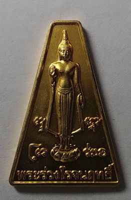 เหรียญกะไหล่ทอง พระร่วงโรจนฤทธิ์ ที่ระลึกงานนมัสการพระปฐมเจดีย์ ปี 2548