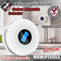 CO Sensor Carbon Monoxide Leakage Detector Work Alone 512 เครื่องตรวจจับเพลิงไหม้ ระบบสัญญาณเตือนไฟไหม้ ดัง 85db ตัวจับควันไฟ ค่า 0-999 PPM เซนเซอร์จับควัน สัญญาณไฟ