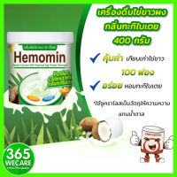 HEMOMIN ไข่ขาวผง กลิ่นกะทิใบเตย 400g. โปรตีนไข่ขาวชนิดผง 365wecare