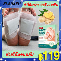 ELAIMEI แผ่นแปะเท้า แผ่นแปะฝ่าเท้า คลายความเมื่อยล้าปรับปรุงการนอนหลับ แผ่นแปะฝ่าเท้า,แผ่นแปะเท้า,ดูดสารพิษ,ดีท็อกซ์เท้า,แผ่นสมุนไพรแปะเท้า,แผ่นดีท็อกซ์เท้า,แผ่นแปะเท้าดูดสารพิษ,แผ่นแปะเท้าดีท็อกซ์ detox foot patch pad กล่องละ 10 แผ่น (1กล่อง)