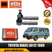 333 ลูกหมากคันชักนอก สำหรับ TOYOTA HIACE (หัวจรวดหลังคาเตี้ย) ปี 1989 ลูกหมากรถยนต์ จำนวน 2 ชิ้น (รหัสสินค้า 3E-2871) รับประกันของแท้ 100%