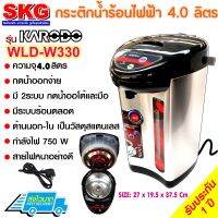 SKG กระติกน้ำร้อน 5.8 ลิตร มีปุ่มกดน้ำอัตโนมัติ รุ่น WLD-W330 (สแตนเลส)