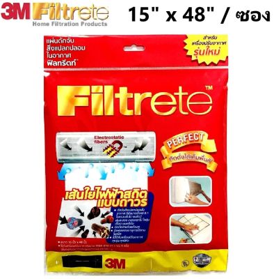 3M Filtrete แผ่นกรองอากาศ ขนาด 15” x 48” นิ้ว 3เอ็ม, ฟิลทรีตท์ กรองฝุ่น PM2.5 แผ่นกรองแอร์ แผ่นดักจับสิ่งแปลกปลอมในอากาศ ไส้กรองอากาศ Air Filter