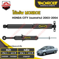 MONROE โช้คอัพ HONDA CITY แมลงสาบ ปี 2003-2004