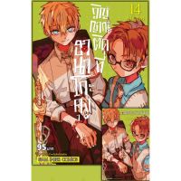 ?พร้อมส่งเซตโปสการ์ดพิเศษ? หนังสือการ์ตูน ฮานาโกะคุง วิญญาณติดที่ เล่ม 7  - 14 ล่าสุด แบบแยกเล่ม