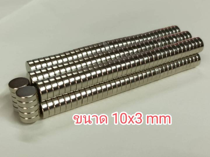 ดึงดูดแม่เหล็ก-แม่เหล็กกลมแบน-ขนาด-10x3-mm-magnet-แม่เหล็กแรงสูง-แม่เหล็ก-diy-แม่เหล็กติดกระเป๋า-แม่เหล็กติดตู้เย็น