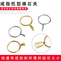 Ring Stone Gemstone Diamond Holder Display Ring Diamond Four-Claw Gemstone Claw Meson Holder Jewelry Tool Equipments