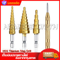 3 pcs HSS Titanium Step Drill Bit Set &amp; 1 pcs Automatic Center Punch ชุดดอก step drill ดอกสว่าน ดอกเจดีย์ เครื่องมือช่าง อุปกรณ์ช่าง