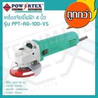 POWERTEX เครื่องเจียร หัวหมู เครื่องเจียร์ไฟฟ้า 4 นิ้ว รุ่น PPT-AG-100-VS