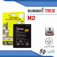 แบตเตอรี่ True M2 / Smart 4G M2 แบตทรู แบตมือถือ แบตโทรศัพท์ แบตเตอรี่โทรศัพท์ แบตมีโก้แท้ 100% สินค้ารับประกัน 1ปี