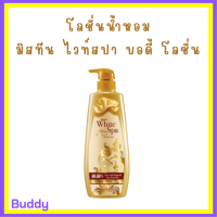 ** 1 ขวด ** Mistine White Spa Swiss Gold Serum Lotion โลชั่นบำรุงผิว มิสทีน ไวท์ สปา สูตรสวิส โกลด์ เซรั่ม ปริมาณ 400 ml. / 1 ขวด