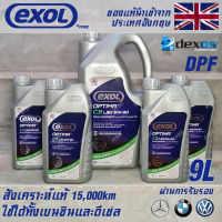 EXOL Optima C3 LSG 5w30 น้ำมันเครื่อง เบนซินและดีเซล Low Saps สังเคราะห์แท้ 100% ระยะ 15,000 กม. ขนาด 9 ลิตร