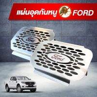 ขายถูก กันหนู ford MC / raptor/ Everest ( 1 ชุด 2 ชิ้น )สเตนเลส เเท้ (ลด+++) อะไหล่มอเตอร์ไซค์ แต่งมอเตอร์ไซค์ อะไหล่รถมอเตอร์ไซค์  อะไหล่มอไซค์