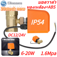 บอลวาล์วไฟฟ้า 2 ทาง 2 ลวดทองเหลืองมอเตอร์อุปกรณ์เครื่องกล DC12 / 24V DN25