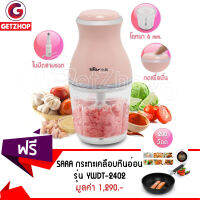 Getzhop เครื่องบดเนื้อไฟฟ้า บดอเนกประสงค์ Bear รุ่น QSJ-B02 ขนาด 0.6 ลิตร (สีชมพู) แถมฟรี! กระทะเคลือบหินอ่อน ก้นลึก 24 ซม. SARA YWDT-2402 - (สีดำ)