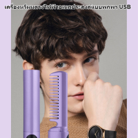 carmar เครื่องหวีผมตรงไฟฟ้าอเนกประสงค์แบบพกพา USB เครื่องเกลี่ยผมไร้สายขนาดเล็กที่สามารถชาร์จผ่าน  และเหมาะสำหรับการเดินทาง