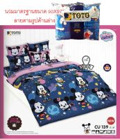 TOTO เฉพาะผ้าห่มนวมขนาดมาตรฐาน 90x97 นิ้ว CU139 มิกกี้เมาส์ MICKEY MOUSE ใช้กับที่นอน 5 หรือ 6 ฟุต